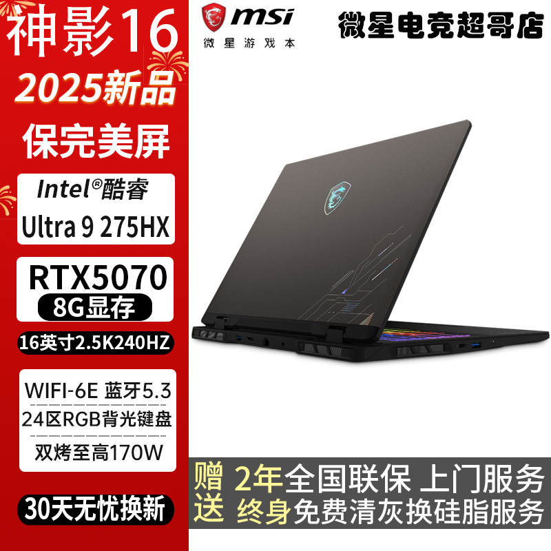 MSI/΢ Ӱ16 Ultra9 /Ӱ15/Ӱ17ϷRTX5070ʼǱ6999Ԫ
