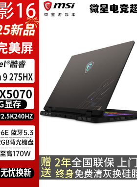 MSI/微星 神影16 Ultra9 /星影15/星影17游戏本RTX5070笔记本电脑