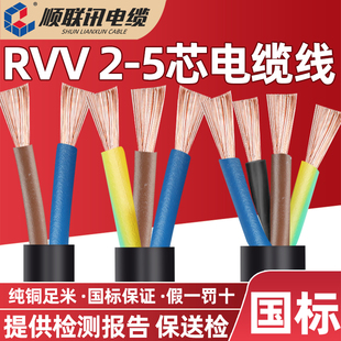 1.0 2.5 1.5 RVV纯铜国标护套电源线2芯3芯0.5 6平方三相电缆线