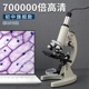 70000倍中学生显微镜生物学生专业儿童科学实验室中小学生高清