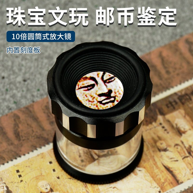 拜斯特便携式圆筒放大镜高清10倍带刻度板纺织品印刷看色鉴定专用