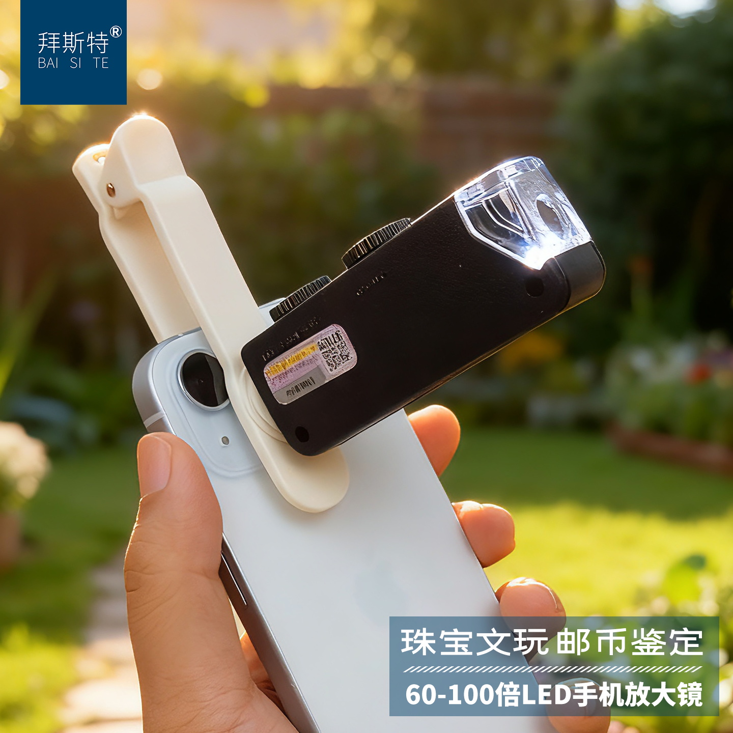 拜斯特60倍放大镜100倍手机显微镜带LED灯鉴定纪念钞币邮票珠宝