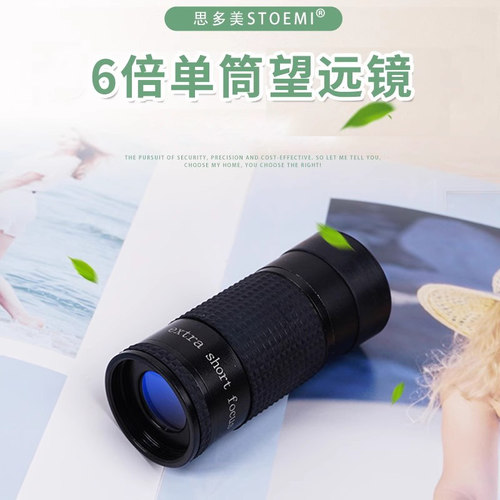 思多美单筒望远镜8113