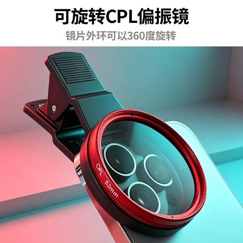 手机偏振镜高清消反光通用拍照