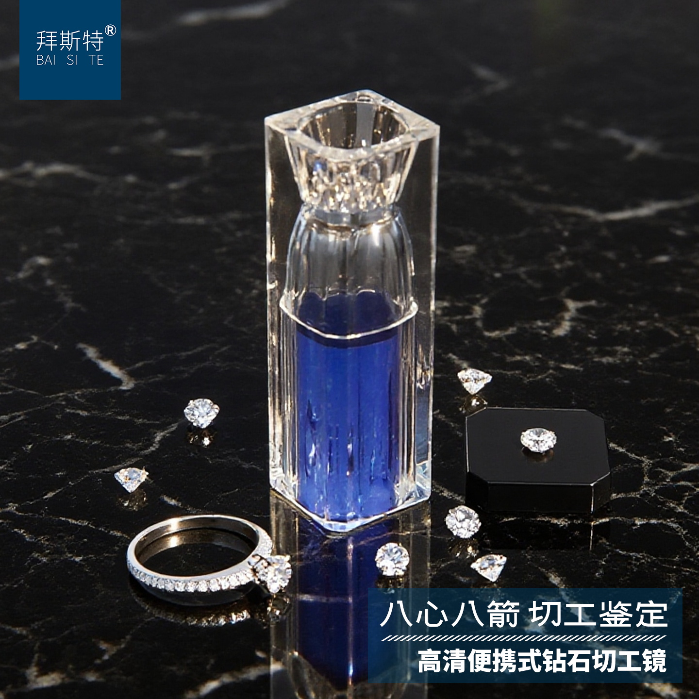 拜斯特钻石八心八箭切工镜