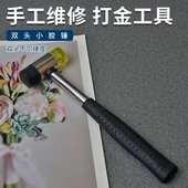 乐高拼装 专用小胶锤子橡皮小胶锤皮榔头打金DIY手工首饰店戒指圈