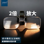 拜斯特眼镜夹式 放大镜轻巧便携老人儿童读书看手机维修做手工