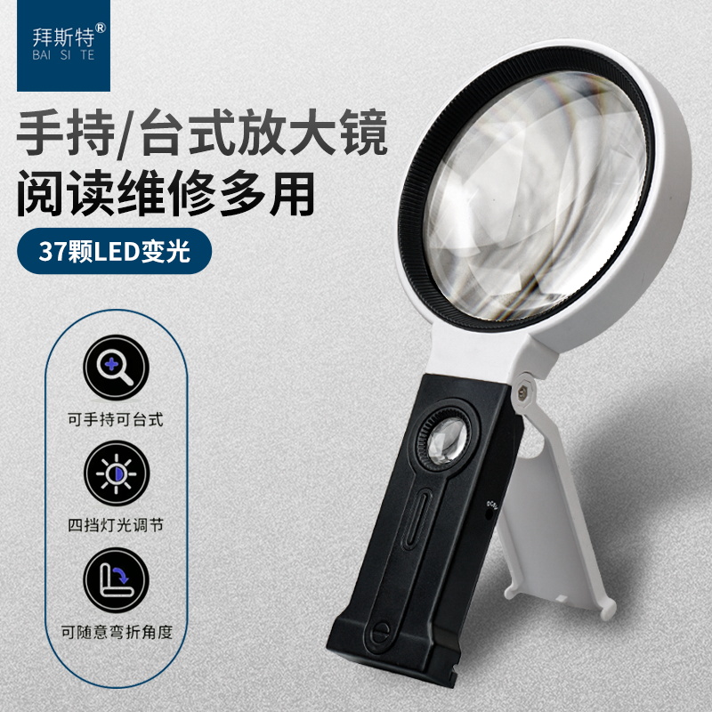 拜斯特手持台式可折叠放大镜