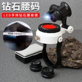 25倍手持式 鉴定 钻石腰棱镜带LED灯三套可换镜头珠宝古玩钻石腰码