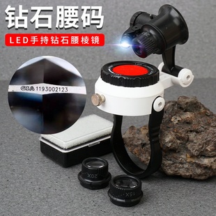 25倍手持式 鉴定 钻石腰棱镜带LED灯三套可换镜头珠宝古玩钻石腰码