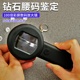电子钻石放大镜100倍维修鉴定专用手持带灯充电珠宝文玩印刷网点