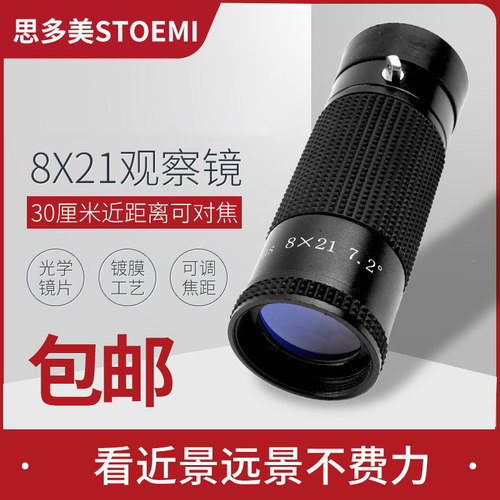 思多美单筒望远镜8114