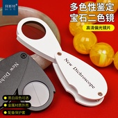二色镜折叠专业珠宝鉴定仪器多色性观察高清便携式 测红蓝宝石工具