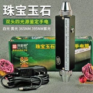 拜斯特手电筒照玉石五光源白黄紫光365nm氙气灯文玩玉石鉴定9V