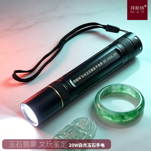 拜斯特20W白光鉴定手电筒