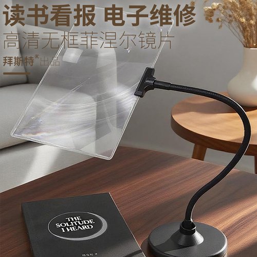 拜斯特台式手持放大镜