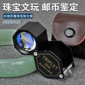 拜斯特30倍放大镜带灯便携手持显微镜验钞鉴定钱币珠宝瓷器邮票
