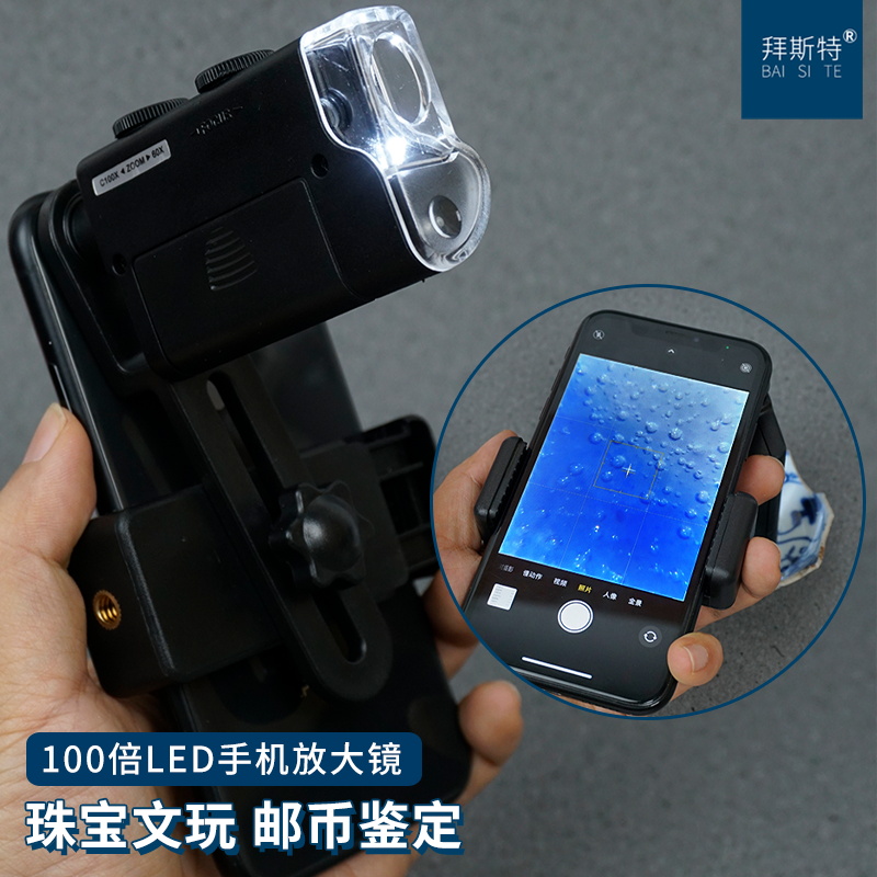 100倍手机放大镜高清鉴宝