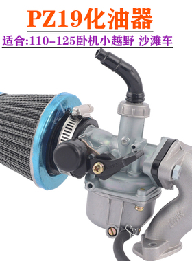 越野摩托车配件110-125CC小高赛阿波罗小公牛PZ19化油器空滤总成