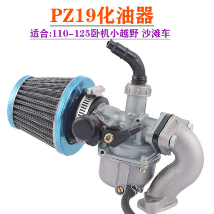 越野摩托车配件110-125CC小高赛阿波罗小公牛PZ19化油器空滤总成