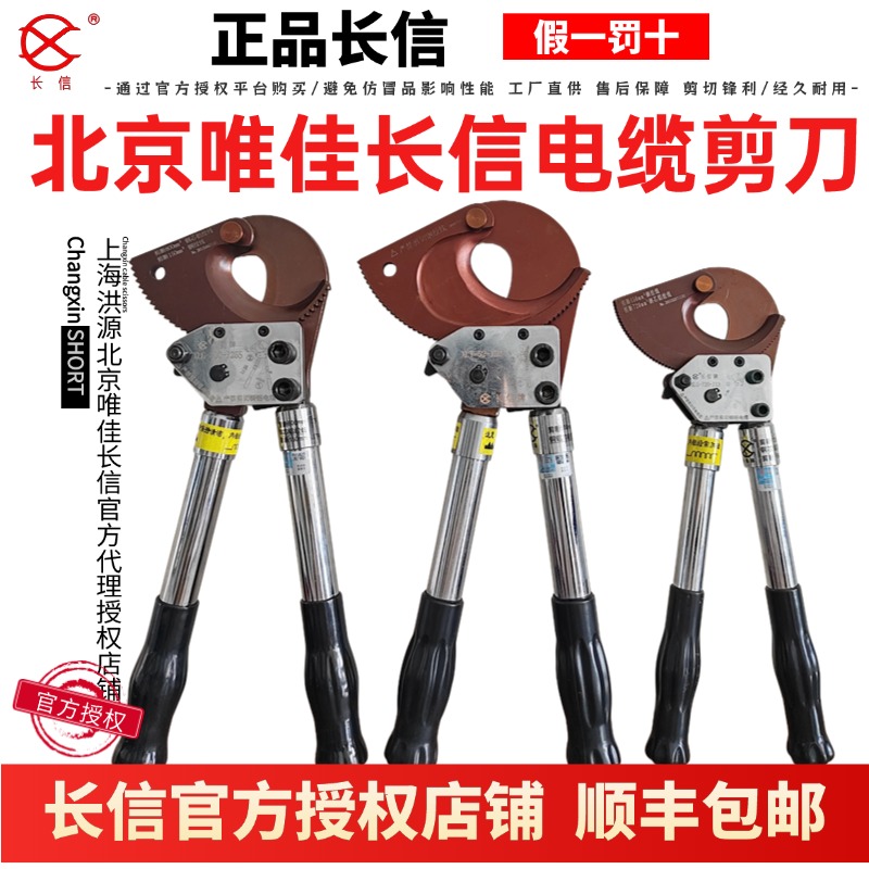 电缆剪棘轮式钢绞线缆剪长信