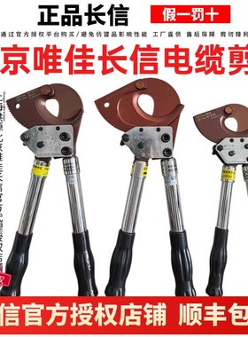 长信棘轮式电缆剪J40/95/100齿轮断线钳铜铝铠装钢绞线线缆剪剪刀