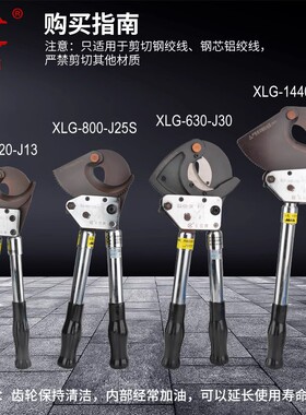 北京长信牌电缆剪J13/J30J25棘轮式线缆剪专用剪钢芯铝绞线钢绞线
