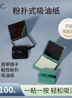 屈臣氏UUC气垫茶香氛颗粒绒面粉扑式吸油纸100张柔软亲肤补妆便携