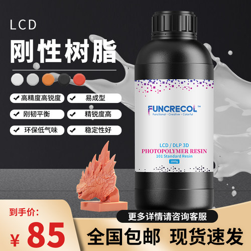 范思可光固化树脂低气味高精度