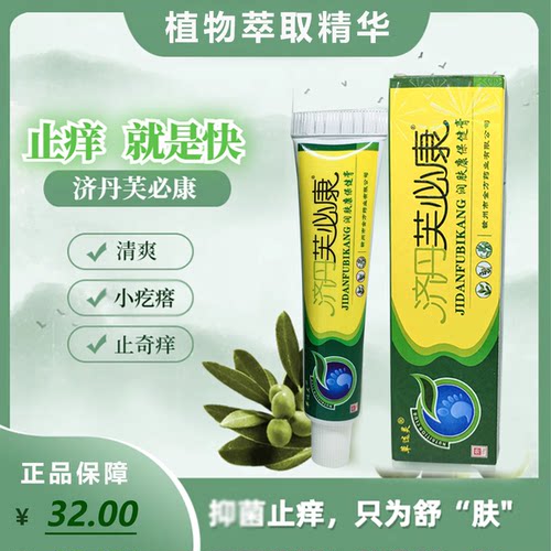 草本膏济丹芙必康高效舒适