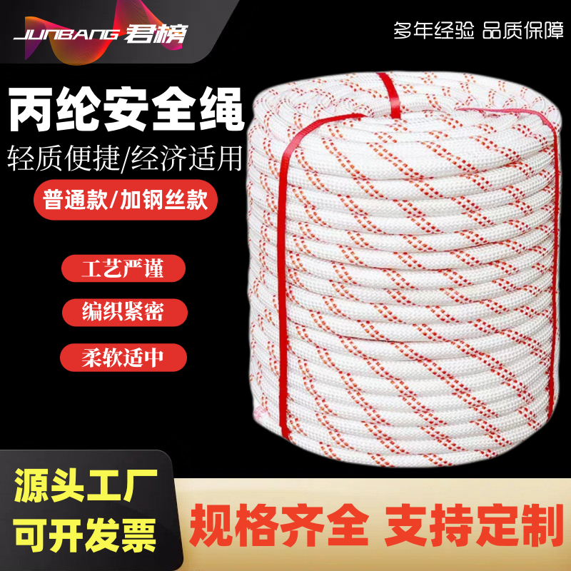 安全尼龙绳登山消防绳外墙高空作业绳耐磨钢丝芯户外空调安养殖