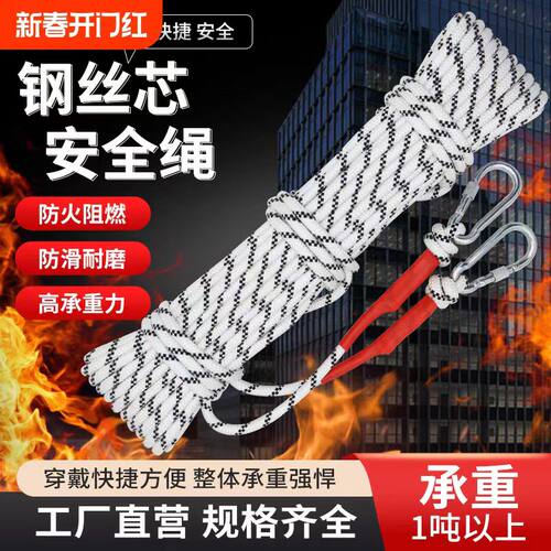 钢丝芯家用安全绳自救绳登山绳救援绳高楼救援绳子速降逃生绳索
