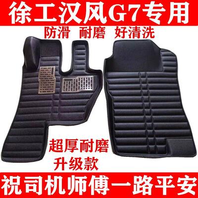 徐工汉风G7货车脚垫大包围汉风g7专用脚垫防水耐磨加厚皮革脚踏垫