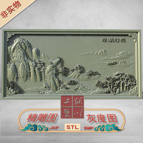 峰湖幻境精雕图JDP灰度图BMP立体3D打印ST格式木雕石雕雕刻文件