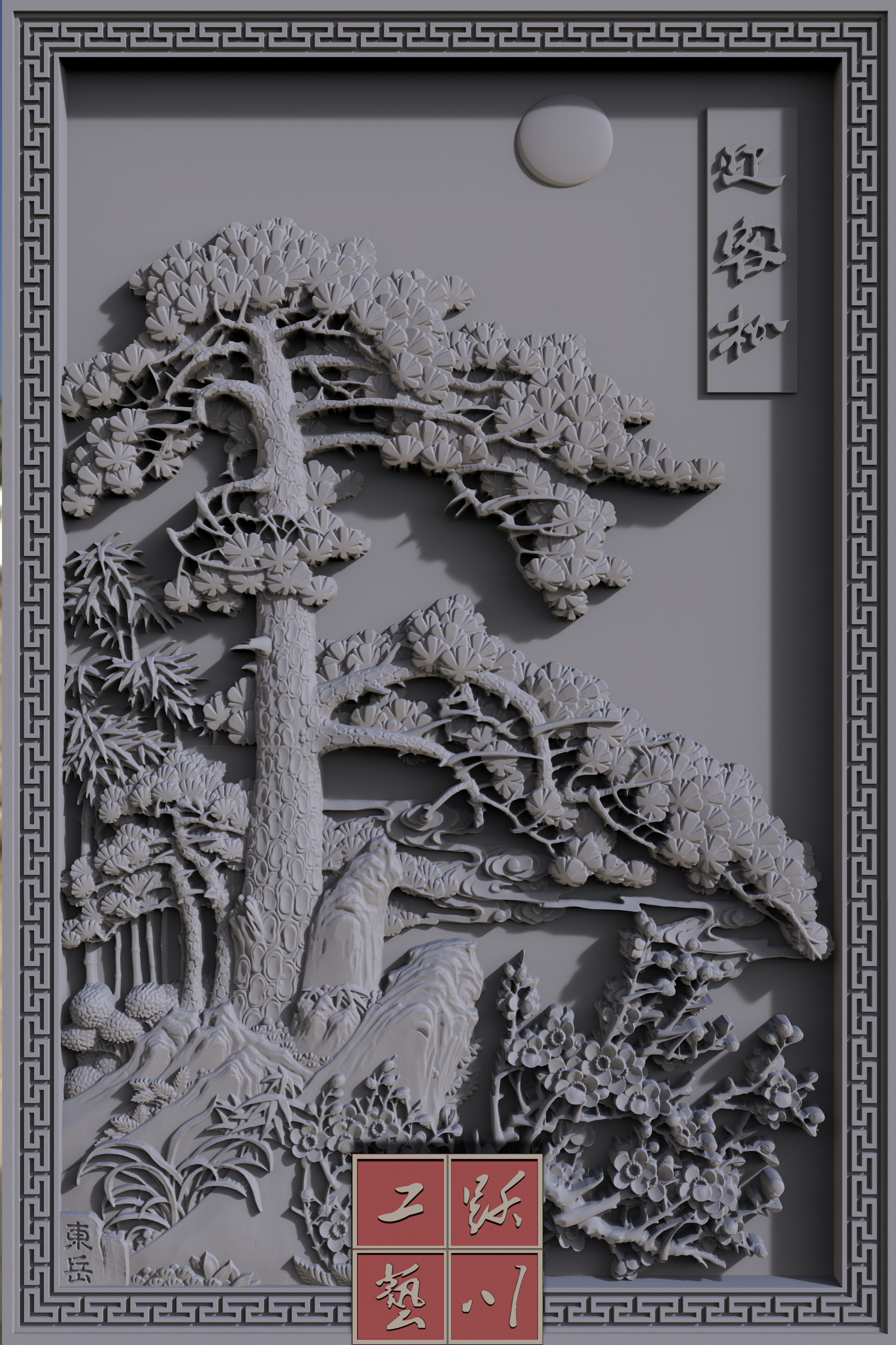 小迎客松 精雕图 扫描图 灰度图 木雕图 石雕 砖雕图 详情含尺寸