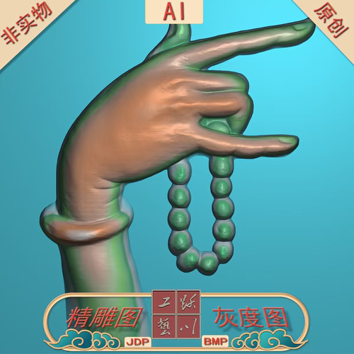 《AI出图》佛手念珠精雕图JDP格式灰度图BMP格式