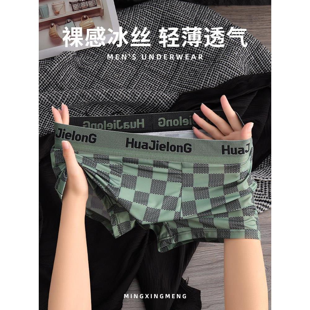 薄款冰丝男士内裤男生夏季凉感无痕运动平角裤男式男款透气四角裤