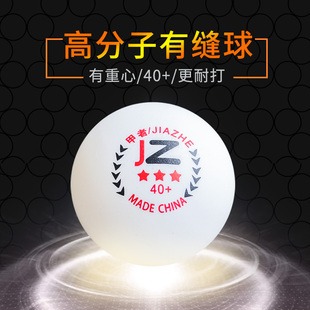 训练比赛ppq球 正品 乒乓球三星球新材料发球机专用白色黄色球40