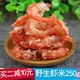 海边小斗大海米干货大虾仁干金钩虾干特产开洋虾米