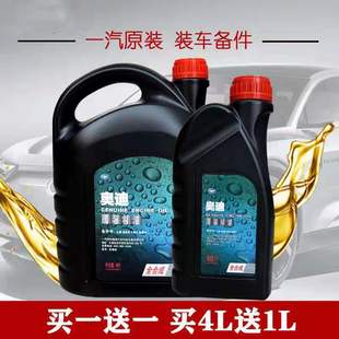 正品 A4A6LQ3Q5 专用润滑油 适配一汽奥迪机油 40全合成原装