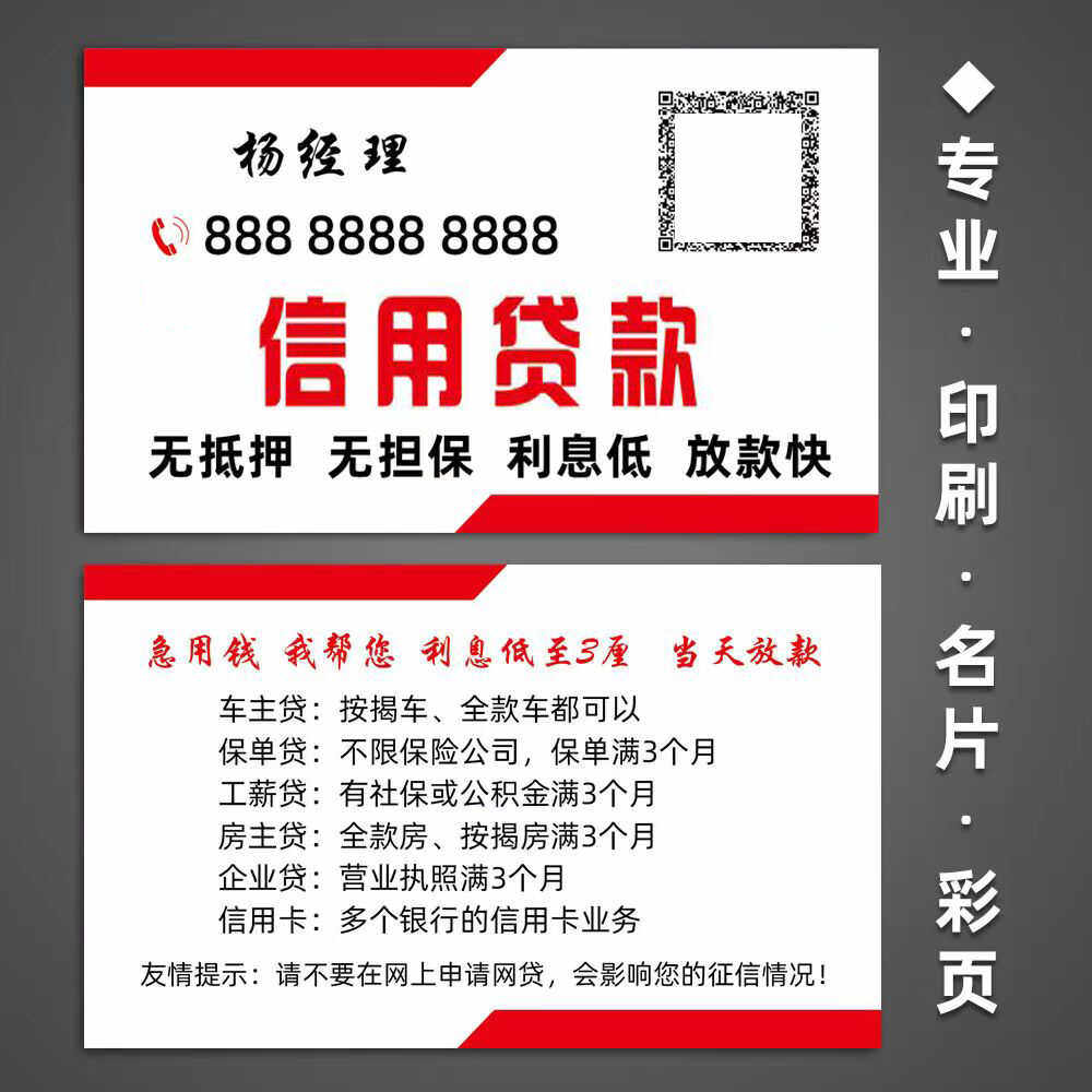 专业银行贷款名片车抵房抵信用卡贷款定制双面制作PVC防水铜版纸