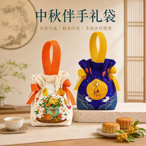 2026新款中秋月饼礼盒袋子礼品袋国风伴手礼束口袋手提包装袋