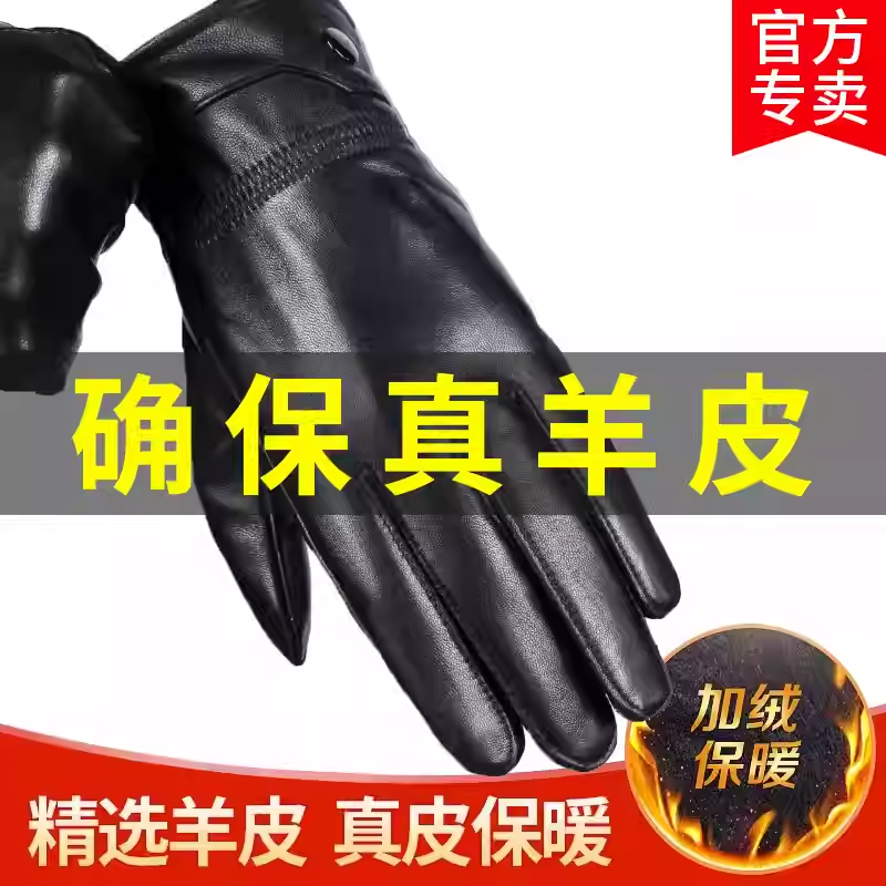 海宁皮革城真皮手套男士防寒冬季加绒加厚保暖绵羊皮手套骑行开车