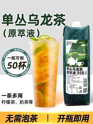 小茶鲜原萃液  单丛乌龙汁龙井茉莉茶 轻乳奶茶餐饮奶茶店原料