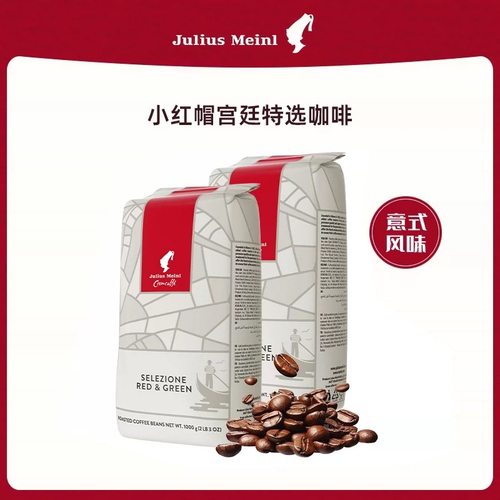 小红帽意式奥地利进口咖啡豆