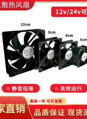 变频器散热风扇包邮456cm7cm 8cm 9cm12cm静音12V24V功放机箱风扇
