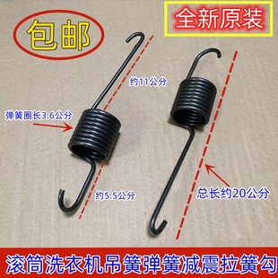 M6152减震拉簧弹簧 E6022 适用松下滚筒洗衣机吊簧XQG60 E6021