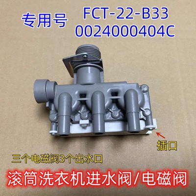 海尔滚筒洗衣机进水阀电磁阀