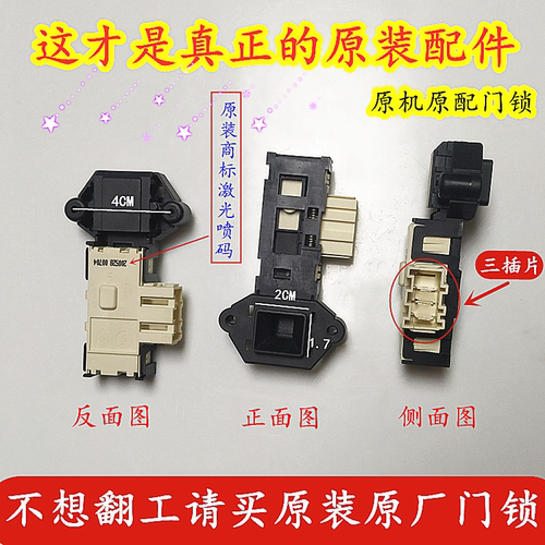 原装三洋滚筒洗衣机XQG60-F9918W门锁开关WF810626BICSOS电子门锁
