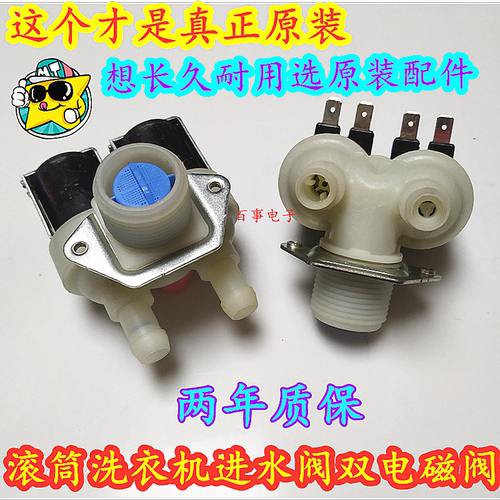 适用小天鹅申花海尔滚筒全自动XQG50-WN500XLI洗衣机进水阀电磁阀